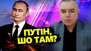 СВІТАН: Термінова ЗАЯВА КРЕМЛЯ / Вибухи на ТЕРИТОРІЇ РФ / Що оголосили?