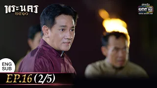 The Sassy Matchmaker Ep.16 (2/5) | 30 March 2023 | one31