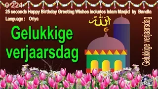 0 221 Afrikaans 25 seconds Happy Birthday Greeting Wishes includes Islam Masjid  by  Bandla