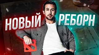 ЭТО НОВЫЙ РЕБОРН!