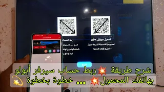 شرح كيفية ربط حساب سيرفر أجهزة جيون المؤهلة مع الهاتف المحمول، ميزة رهيبة وخرافية.