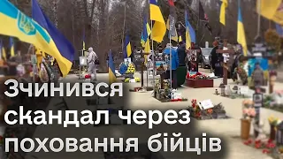 💔 Мають боротись тепер і за полеглих! Облаштування меморіалу для полеглих героїв переросло у скандал