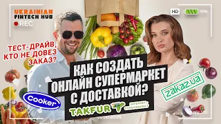 Как запустить онлайн супермаркет? Тест-драйв сервисов доставки продуктов Zakaz.ua, Cooker, Takfur.