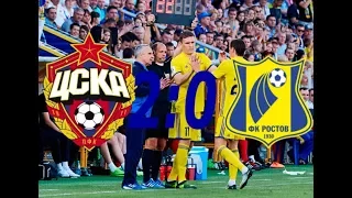 ЦСКА - Ростов 2:0 - Обзор Матча - 16.09.2017 [HD]