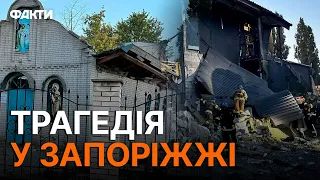 НАЖИВО! Кількість ЖЕРТВ У ЗАПОРІЖЖІ ЗРОСЛА — жінка ПОМ*РЛА В ЛІКАРНІ...