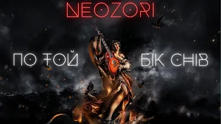 NEOZORI - По той бік снів | Music Video |