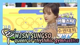[Idol Star Athletics Championship] 아이돌스타 선수권대회 2부 - the queen of rhythmic gymnastics 20180215