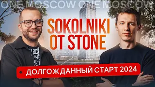 Эксклюзивный обзор SOKOLNIKI от STONE. Первый ЖК бизнес-класса рядом с парком