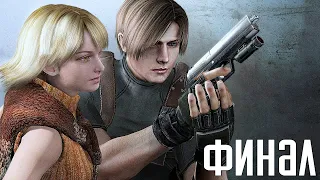 Resident Evil 4 HD Remaster. Прохождение 10. Сложность "Специалист / Профессионал".