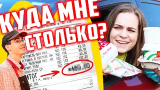 Покупаю Всё, что Предложит Работник Макдональдса