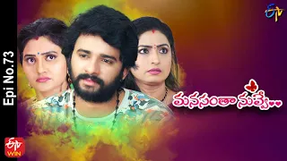 Manasantha Nuvve | 13th April 2022 | Full Episode No 73 | ETV Telugu