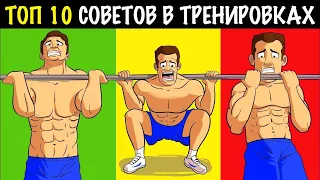 ЭФФЕКТИВНАЯ ТРЕНИРОВКА. ТОП 10 СОВЕТОВ от ЧЕМПИОНОВ и ЛУЧШИХ ТРЕНЕРОВ