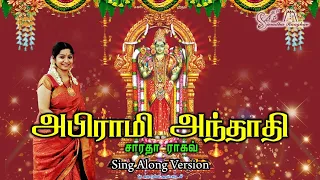 அபிராமி அந்தாதி || Abirami Andhadhi - Saradha Raaghav