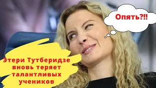 ШОК! Этери Тутберидзе вновь теряет талантливых учеников.