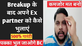 Breakup ke baad apne Ex partner ko bhul nahi pa rahe ho toh ye dekho | Motivation | oscar love guru