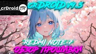 Redmi Note 7 - crDriod v9.5 - (Обзор Кастомной Прошивки)