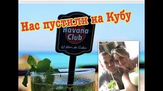 Удивительная  Куба// Гавана - день первый