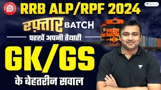 GK/GS के बेहतरीन सवाल | RRB ALP/RPF 2024 | Day 4 | Jitendra Kumar