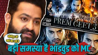 Jr NTR Reaction On Prem Geet 3 | Prem Geet 3 Trailer | Jr NTR Support PremGeet 3 | NTR