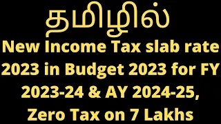 New income Tax slab rate 2023 in Budget 2023 for FY 2023-24 & AY 24-25 | Tamil| Zero Tax on 7 Lakhs