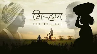 Girhan | Eclipse Superstitions: A Tale of Belief and Fear in 21st Century India | Marathi Short Film