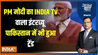 Aaj Ki Baat: पाकिस्तान में क्यों हो रहा India Tv के शो  Salaam India के PM मोदी के इंटरव्यू की चर्चा