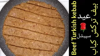 Beef Turkish Kebab -  No Oven No BBQ Grill Super Easy and Fast Recipe Restaurant Style