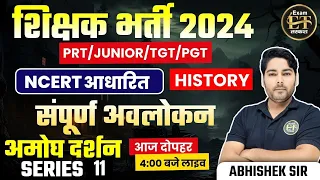 बिहार शिक्षक भर्ती  TRE 3.0 | आधुनिक भारत एवं राष्ट्रीय आंदोलन | PRACTICE -11 | ABHISHEK Singh