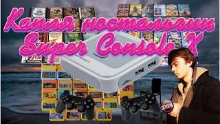 Super Console X, ностальгия из Китая, обзор