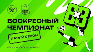 ПРЯМОЙ эфир SPORT SCHOOL - КУБИС