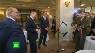 Путин поёт под гитару со студентами МГУ.