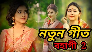 BOHAGI 2020 BY RUPANKRITA ALANKRITA// ASSAMESS BIHU SONG// NEW ASSAMSS COVER VIDEO 2022//