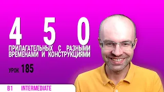 ВЕСЬ АНГЛИЙСКИЙ ЯЗЫК В ОДНОМ КУРСЕ АНГЛИЙСКИЙ ДЛЯ СРЕДНЕГО УРОВНЯ УРОКИ АНГЛИЙСКОГО ЯЗЫКА УРОК 185