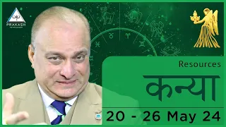 Virgo Weekly Horoscope in Hindi 20 May to 26 May 2024 | Prakash Astrologer