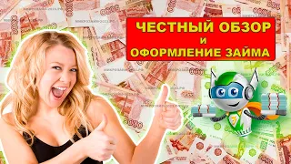 Займер как получить деньги 💲 Робот онлайн займов 💲 Обзор отзывы условия 💲 Микрозайм 2023