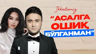 «Асалга ошиқ бўлганман» Ikkalamiz