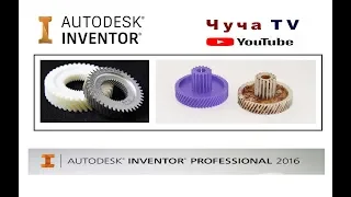 Шестерня для  3D-печати в Autodesk Inventor