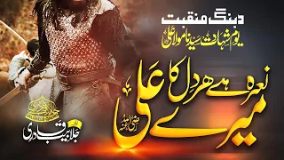 New Manqabat Mola Ali | Ye Nara Hai Her Dil Ka | Hafiz Jalabeeb Qadri | Nasheed Club | Peace Studio