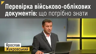 Перевірка військово-облікових документів: що потрібно знати? | Правові консультації