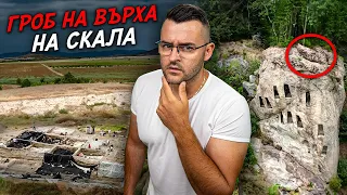 Чудо край Пазарджик! Гроб на върха на СКАЛА – Мистериите на България