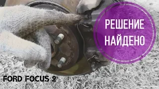 Непонятный стук в подвеске Ford Focus 2