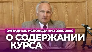 О содержании курса (МДА, 2005.09.12) — Осипов А.И.