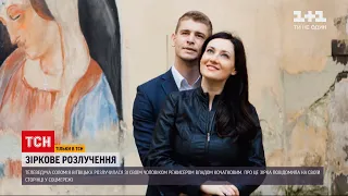 Новини України: Соломія Вітвіцька розлучається з чоловіком