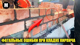 How not to lay a brick! Dangerous mistakes in bricklaying and their correction