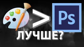 Топ 5 трюков/лайфхаков в пейнте/Paint трюки / paint лучше фотошопа