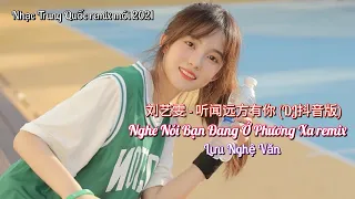 刘艺雯 - 听闻远方有你 (DJ抖音版) | Nghe Nói Bạn Đang Ở Phương Xa remix - Lưu Nghệ Văn