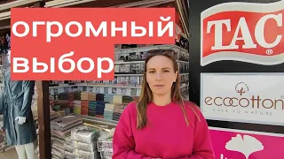 Турция. Постельное белье, текстиль, халаты.. Алания. шопинг Аланья 2023.