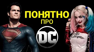 КАК СМОТРЕТЬ ФИЛЬМЫ DC/ДС и что это такое / Лика Дей