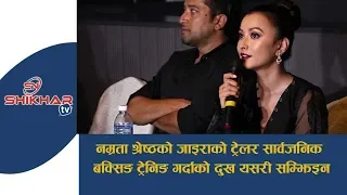 नम्रता श्रेष्ठको फिल्म जाइराको ट्रेलर रिलिजको दृश्य / Xira Trailer Release / Namrata Shrestha