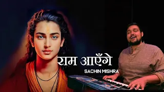 Ram Aayenge || Sachin Mishra || Ram  Bhajan 2024 || Ram Mandir || Male Version ||